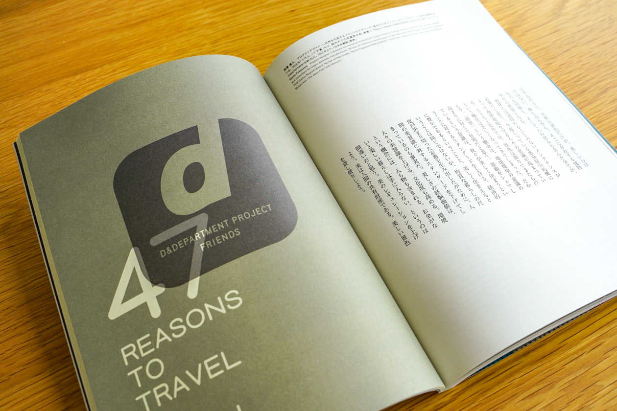 d47 REASONS TO TRAVEL JAPAN